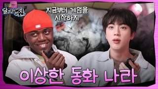 Jin in the Strange Land of Fairytales