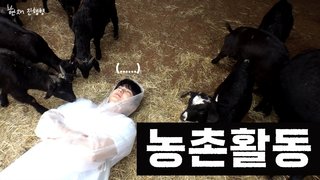 LEE JAEHYUN's challenging farm volunteering experience💦