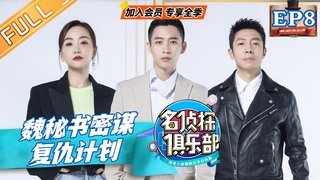 Episode 8