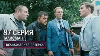 Episode 87