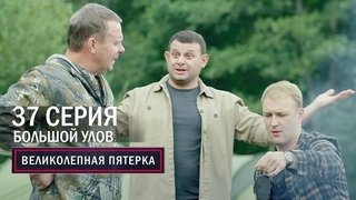 Episode 37