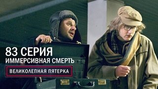 Episode 83