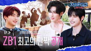 ‘Best friend, your name is?’ #2 | Reveal of ZB1's best of the best friends