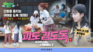 EP.49 FIMILY Outing Part 2