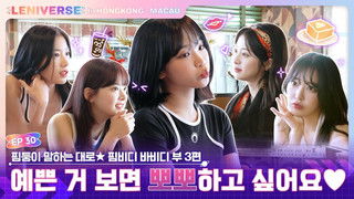 EP.30 FIMbidi-Bobbidi-Boo Part 3