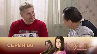 Episode 60