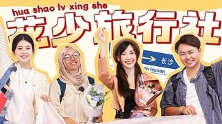 Good Friends · Special Program EP1
