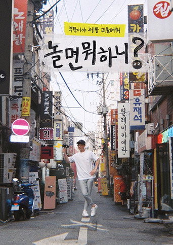 Okładka serialu 놀면 뭐하니?