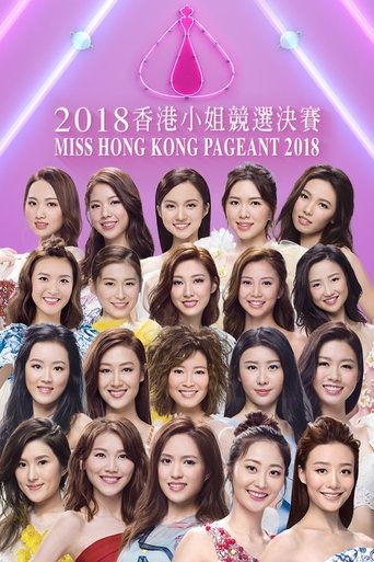 Miss Hong Kong Pageant