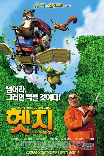 헷지(Over the Hedge)