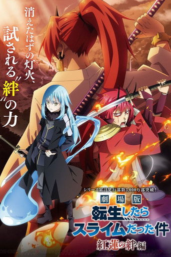 劇場版 転生したらスライムだった件 蒼海の涙編