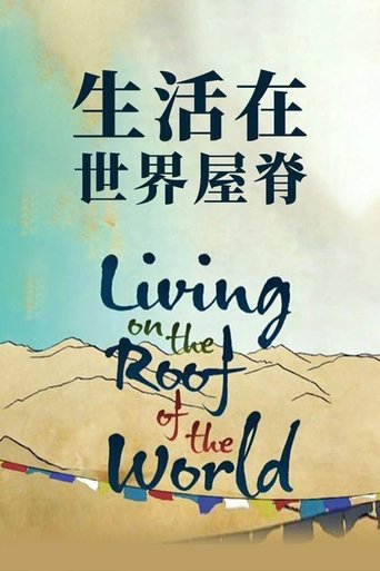 生活在世界屋脊