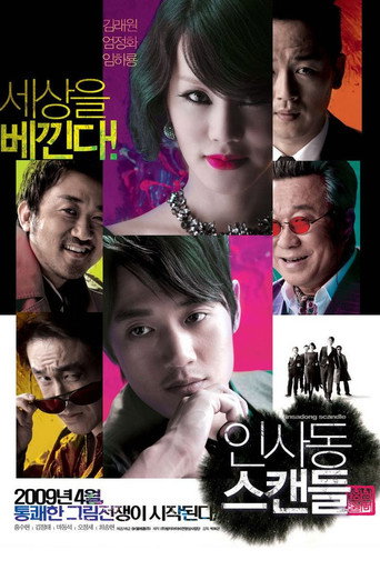 Okładka filmu 인사동 스캔들