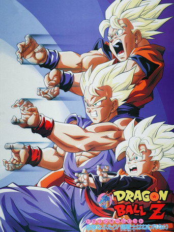 Okładka filmu ドラゴンボールＺ 危険なふたり！超戦士はねむれない