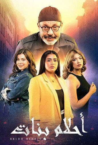 Okładka serialu أحلام بنات