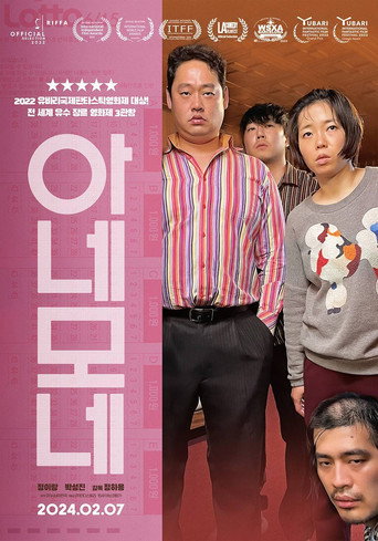 Okładka filmu 아네모네