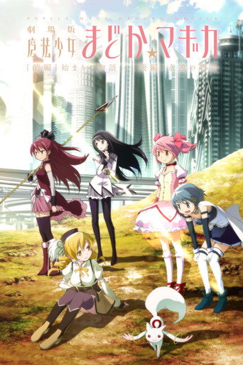 Okładka filmu Mahou Shoujo Madoka★Magica Movie 1: Hajimari no Monogatari