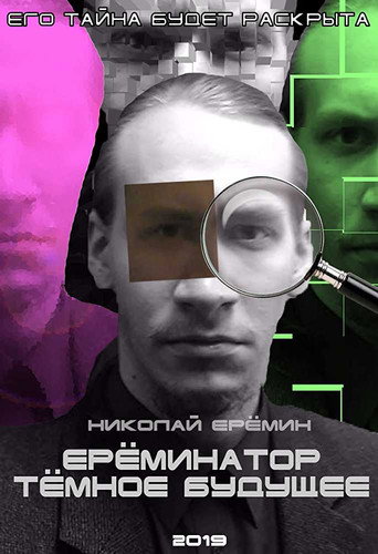 Ereminator: Dark Future 在线观看和下载完整电影