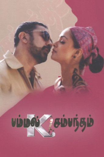 Okładka filmu பம்மல் கே. சம்பந்தம்