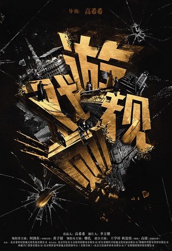 遊戲規則 在线观看和下载完整电影