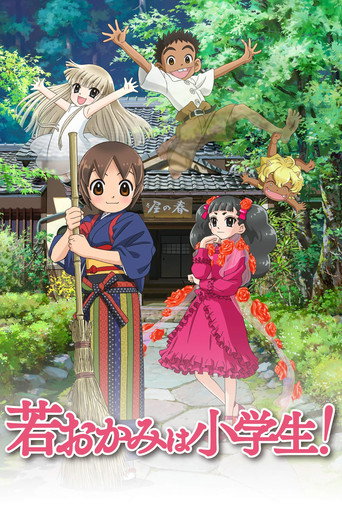 Okładka filmu 若おかみは小学生！