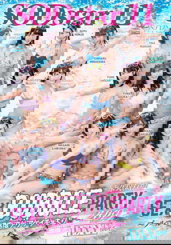 SODstar 11 SEX BUBBLE PARTY 2019 ~プールで感度アゲアゲイキまくり編~