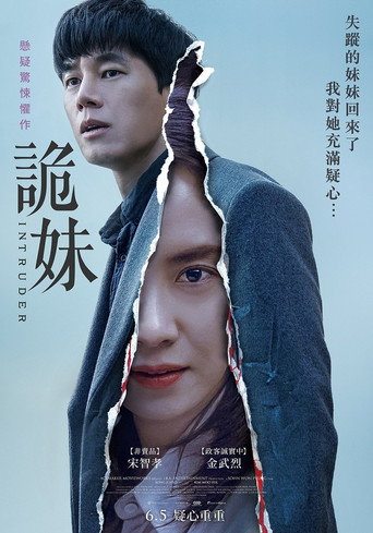 침입자 在线观看和下载完整电影
