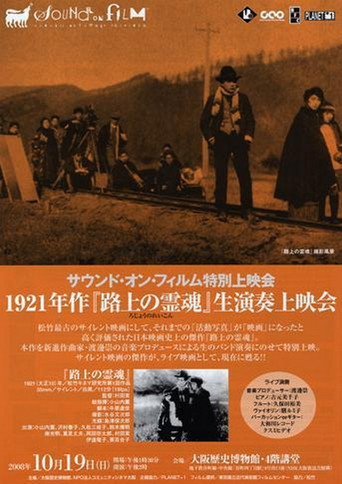 Okładka filmu 路上の霊魂