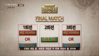 Final Match