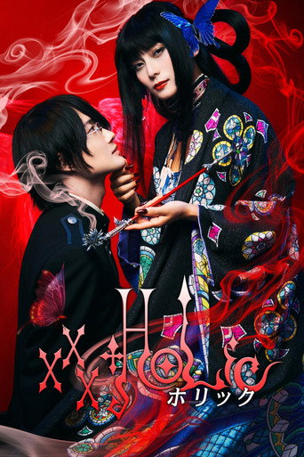 Okładka filmu ホリック xxxHOLiC