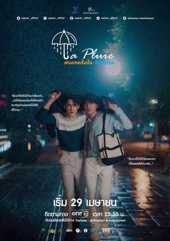 Okładka serialu ฝนตกครั้งนั้นฉันรักเธอ