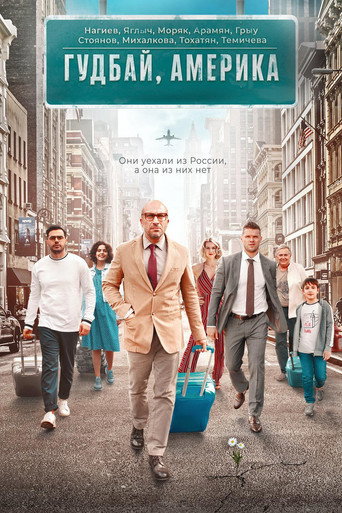 Okładka filmu Do widzenia, Ameryko!