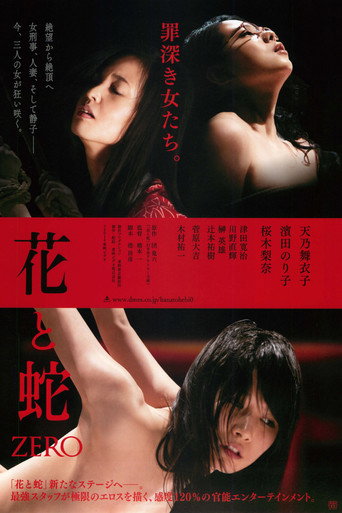 Okładka filmu 花と蛇 ZERO