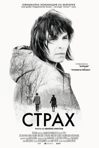 Okładka filmu Страх