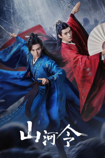 Okładka serialu 山河令