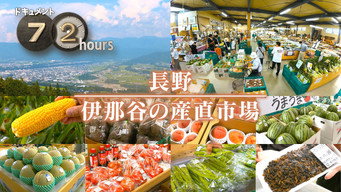 A Farmers' Market in Inadani, Nagano