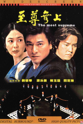 至尊無上 在线观看和下载完整电影