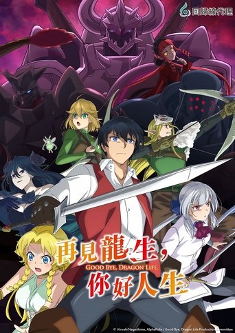 Good Bye, Dragon Life primary thumbnail