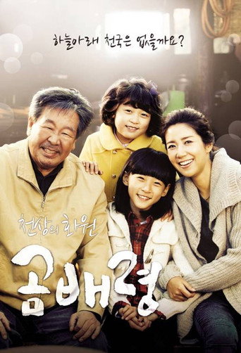 Okładka serialu 천상의 화원 곰배령