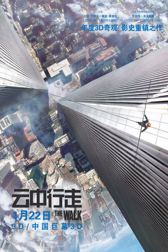 The Walk 在线观看和下载完整电影