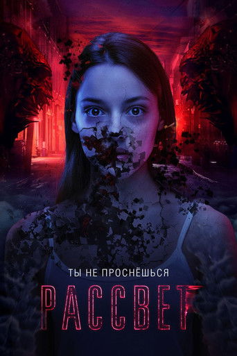 Рассвет ดูหนังใหม่ หนัง