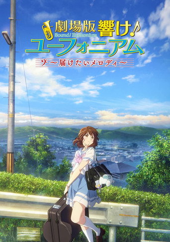 Okładka filmu 劇場版 響け！ユーフォニアム～届けたいメロディ～