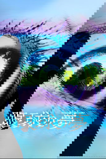 The Eye's Dream