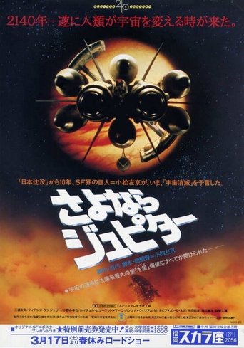 さよならジュピターフルムービー無料ダウンロードhd 日本 映画 オンライン さよならジュピターフルムービー無料ダウンロードhd 日本 映画 オンライン