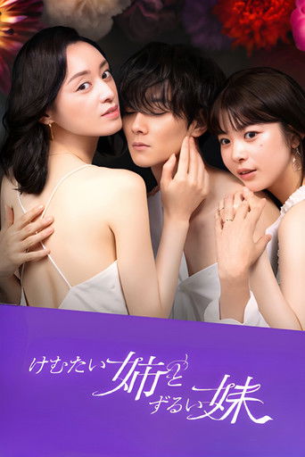 Poster for Kemutai Ane to Zurui Imouto