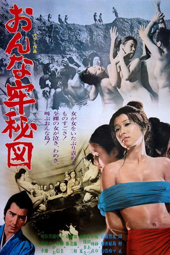 Okładka filmu おんな牢秘図