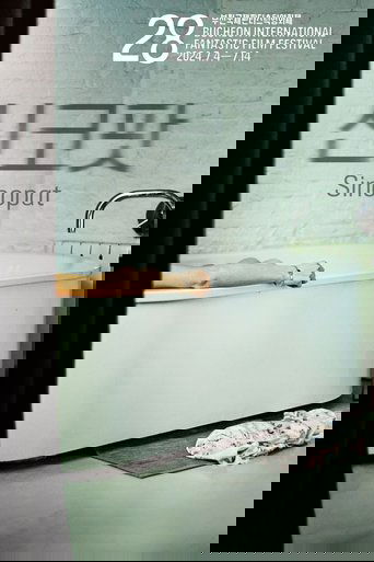 신코팟(Sincopat)