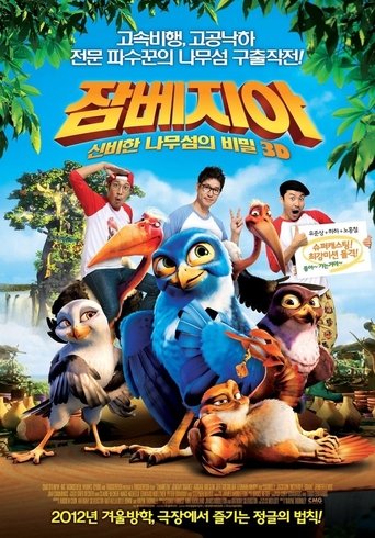 잠베지아 : 신비한 나무섬의 비밀(Zambezia)