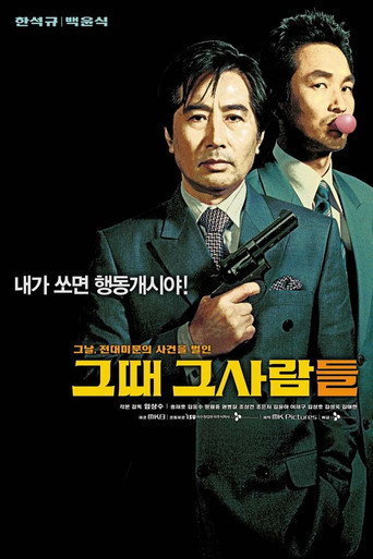 Okładka filmu 그때 그사람들