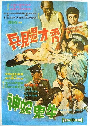 牛鬼蛇神 在线观看和下载完整电影